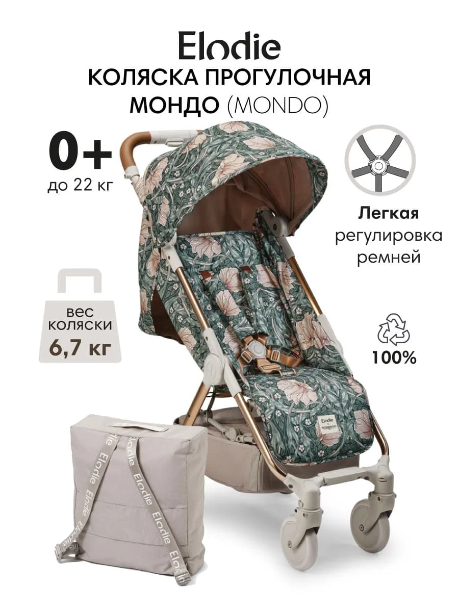Прогулочная коляска Элоди Мондо, Уильям Моррис Пимпернел