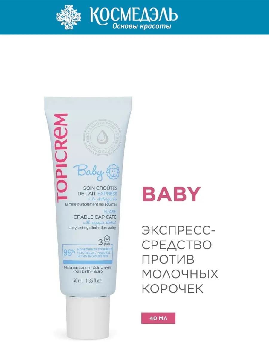 Дети Baby Средство против молочных корочек для младенцев