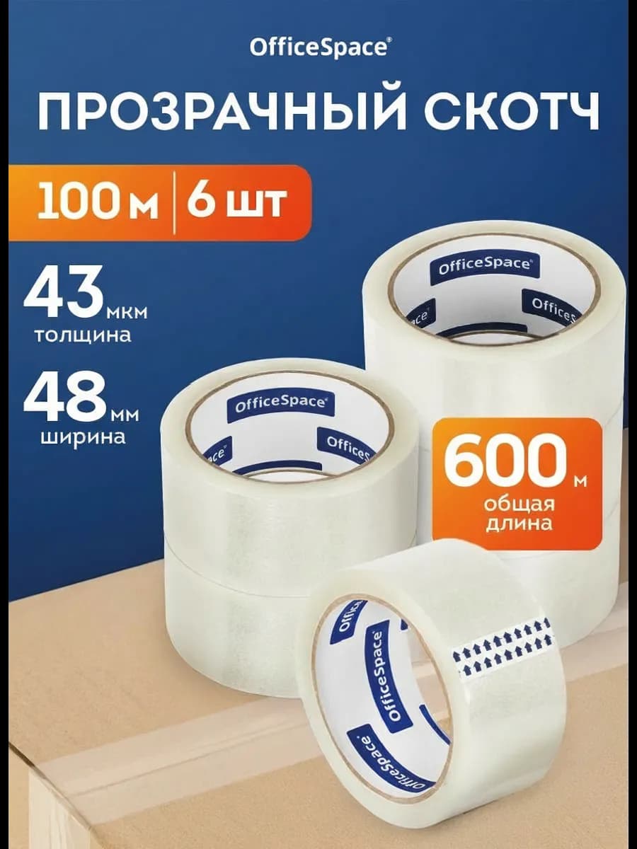 Скотч прозрачный широкий 6 шт. 600 м