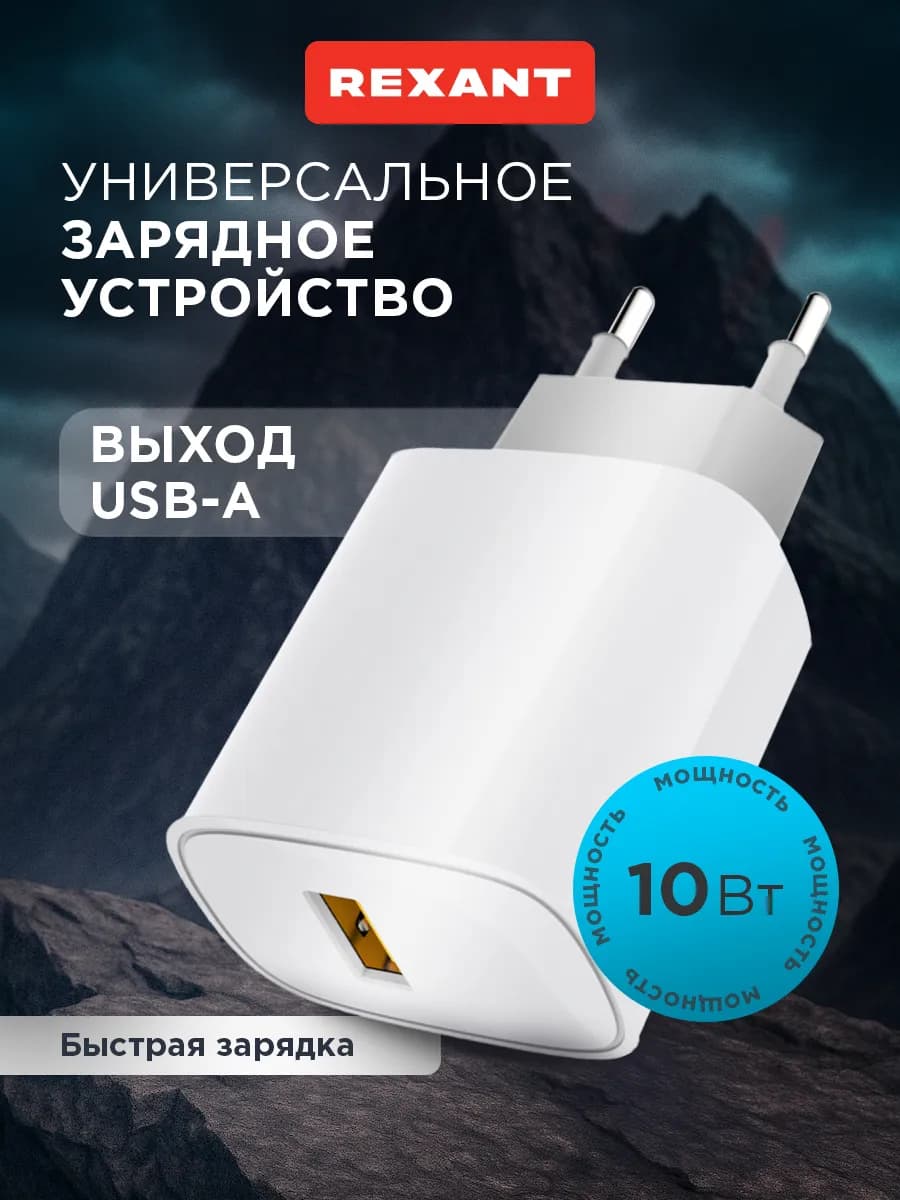 Зарядный блок универсальный быстрая зарядка USB-A
