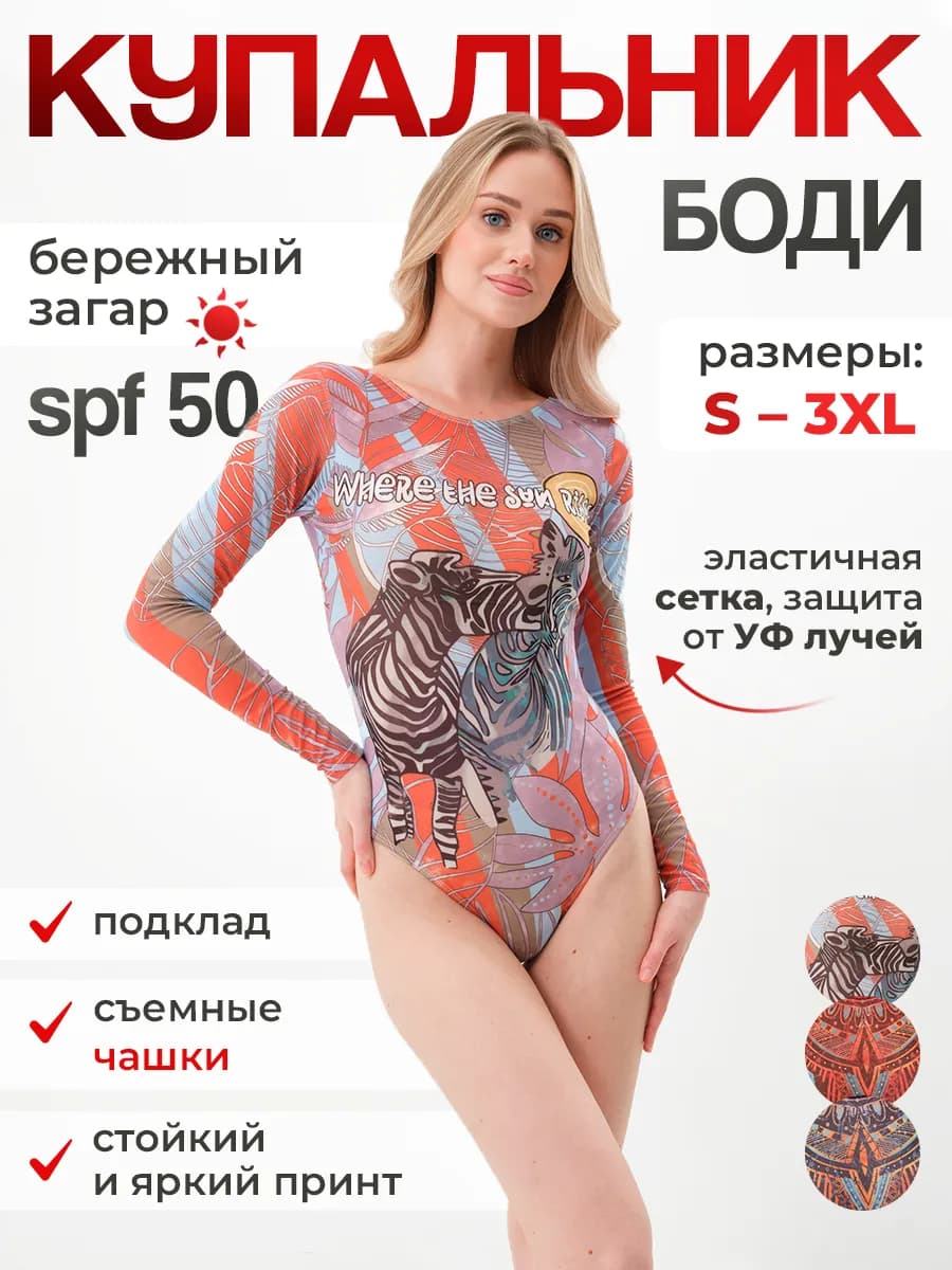 Купальник слитный для умного загара с spf защитой