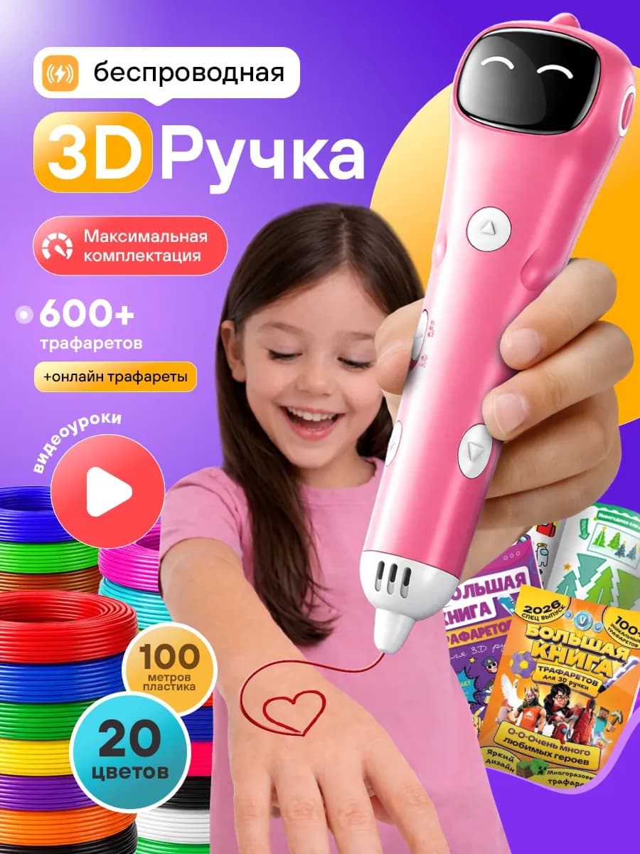 3д ручка набор для творчества