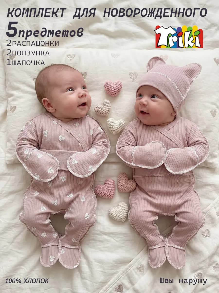 комплект для новорожденного 5в1