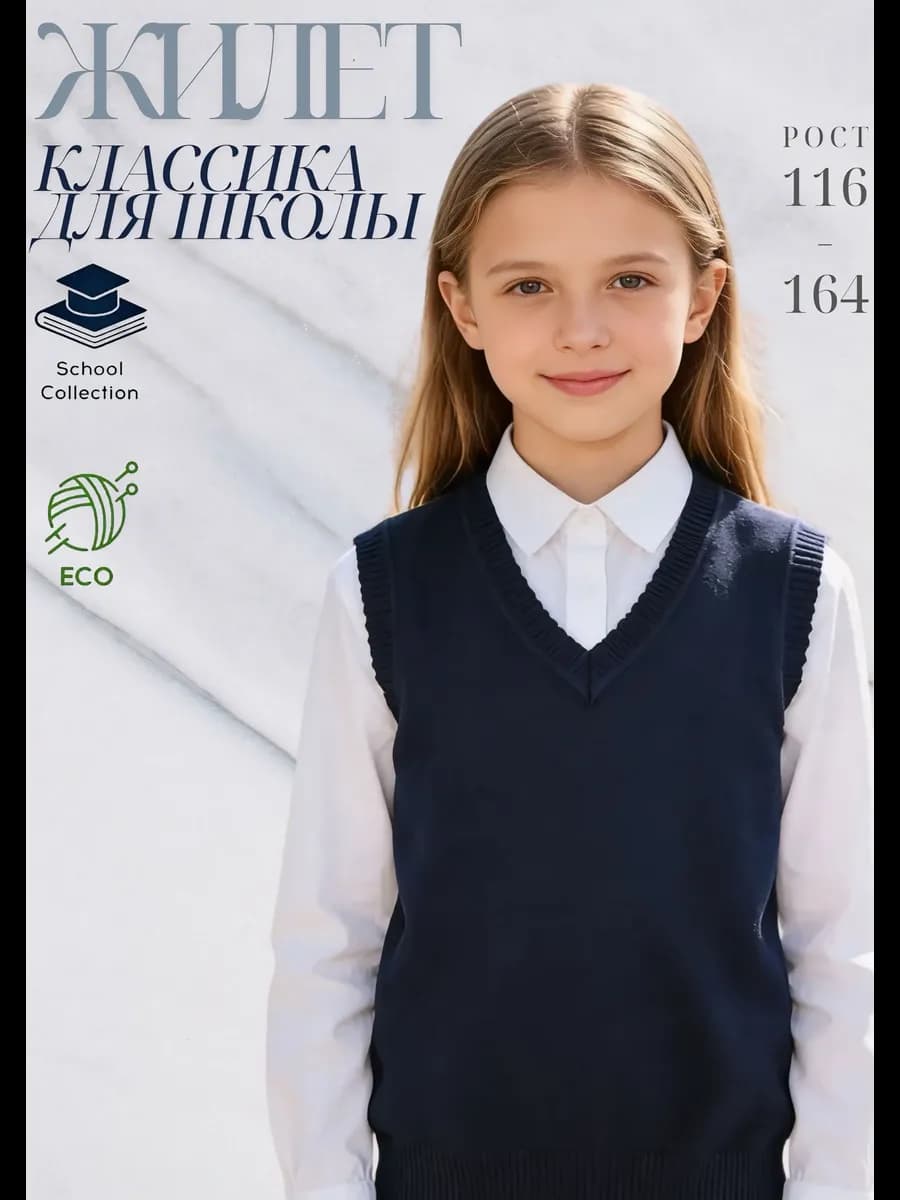 Жилет школьный для девочки - фото 1