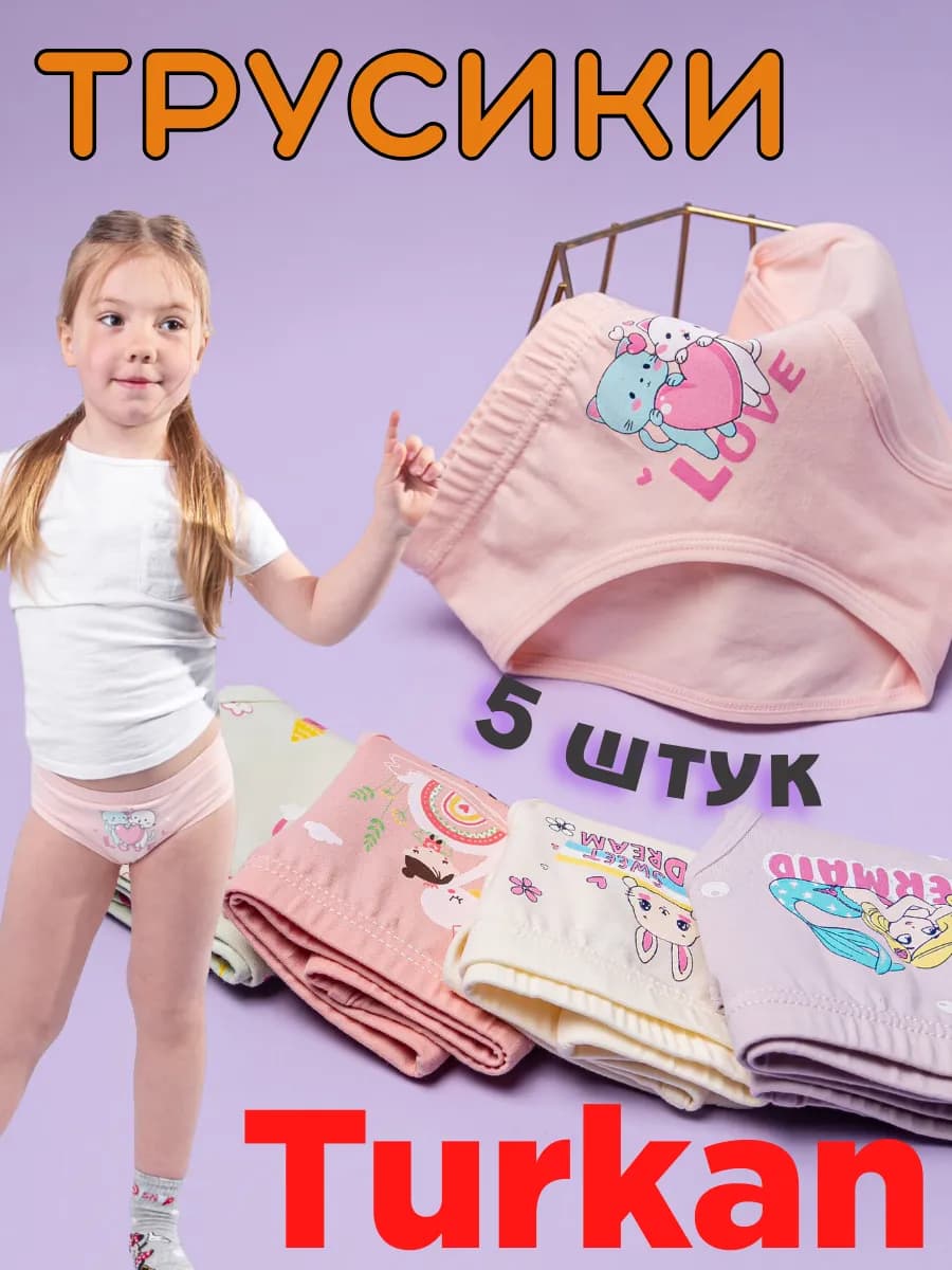 Трусы детские набор 5 штук