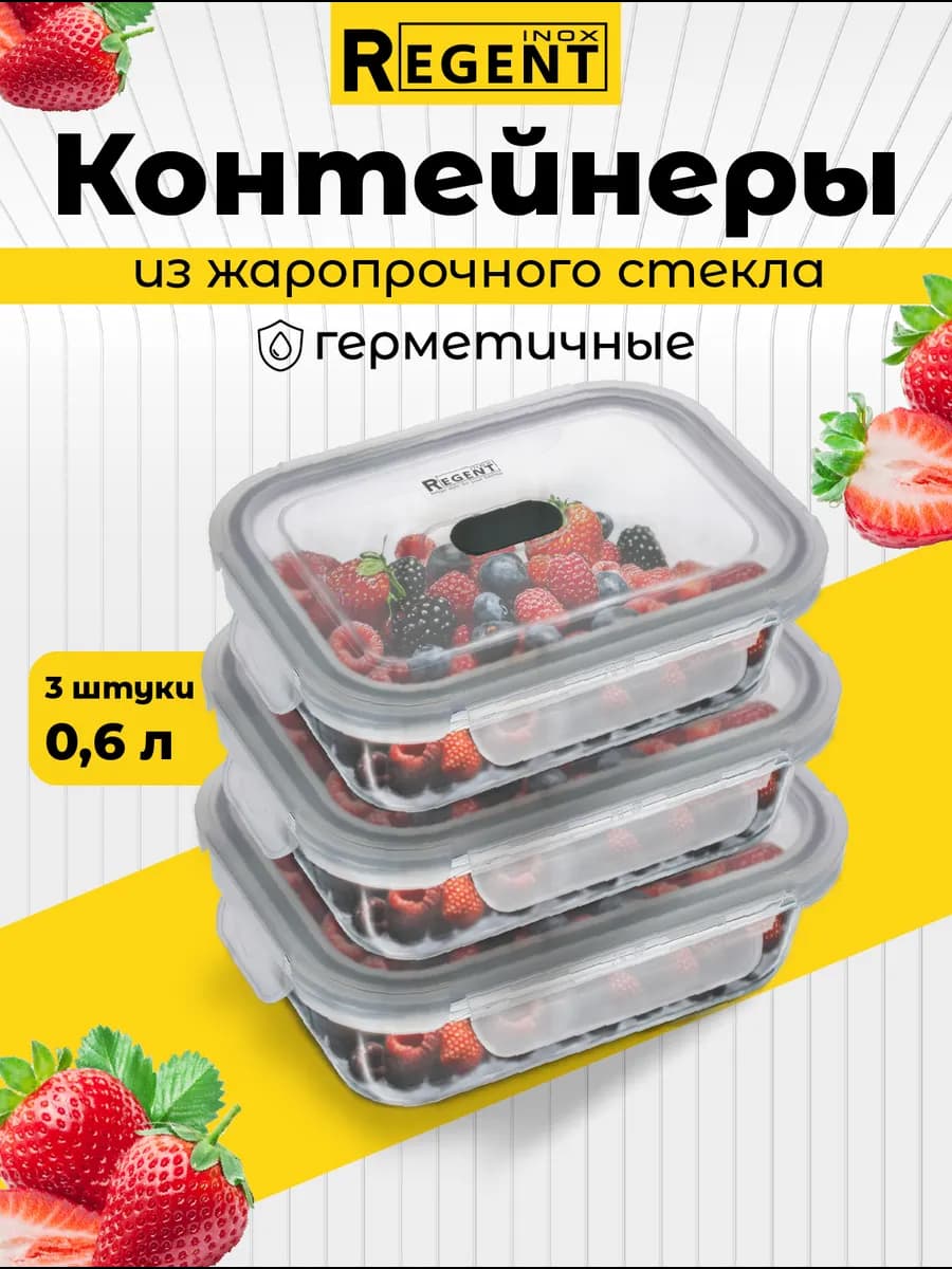 Контейнеры для еды стекло герметичный с клапаном