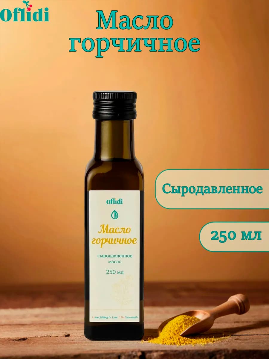 Масло горчичное пищевое, 250 мл