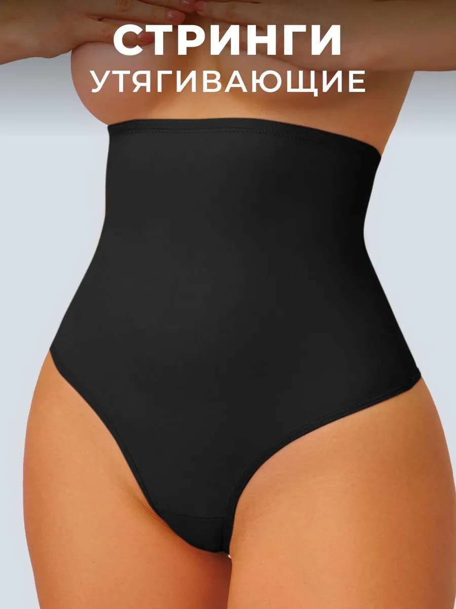 Утягивающие трусы с высокой талией