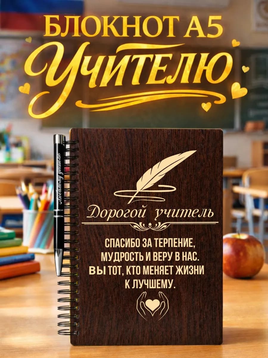 Блокнот А5 с ручкой подарок учителю на 8 марта