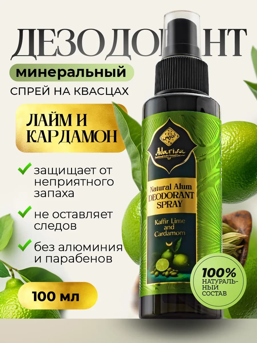 Минеральный дезодорант спрей без спирта и солей квасцы