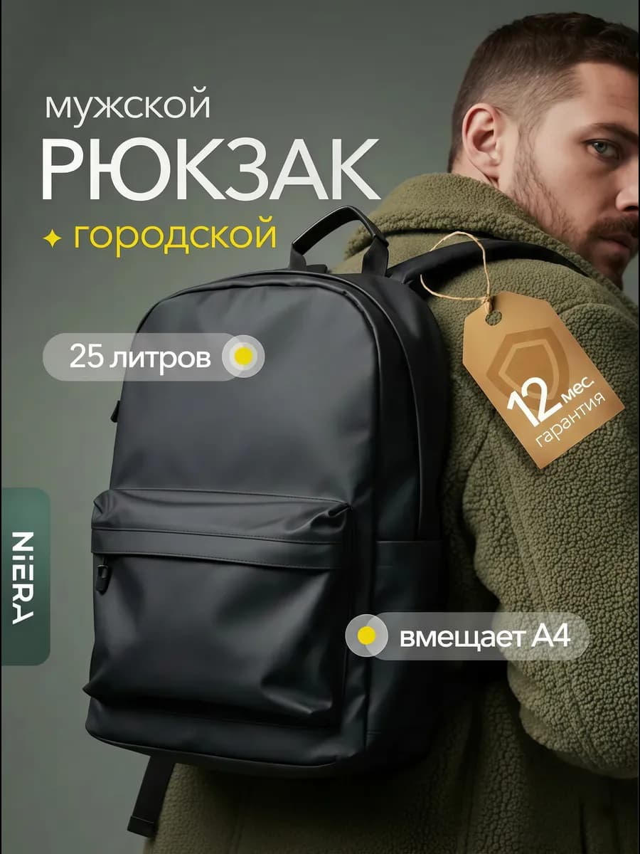 Рюкзак мужской городской