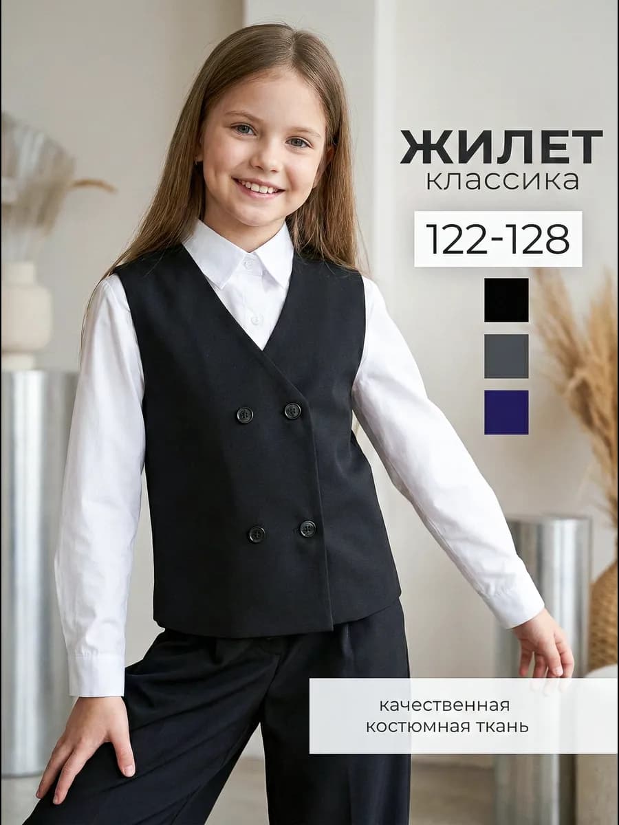 Жилет школьный костюмный с подкладкой