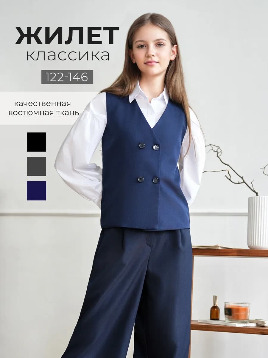 Жилет школьный костюмный с подкладкой