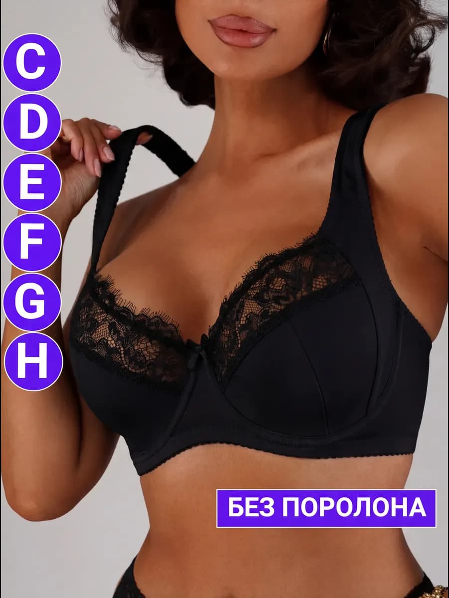 Бюстгальтер большие размеры без поролона гладкий с кружевом