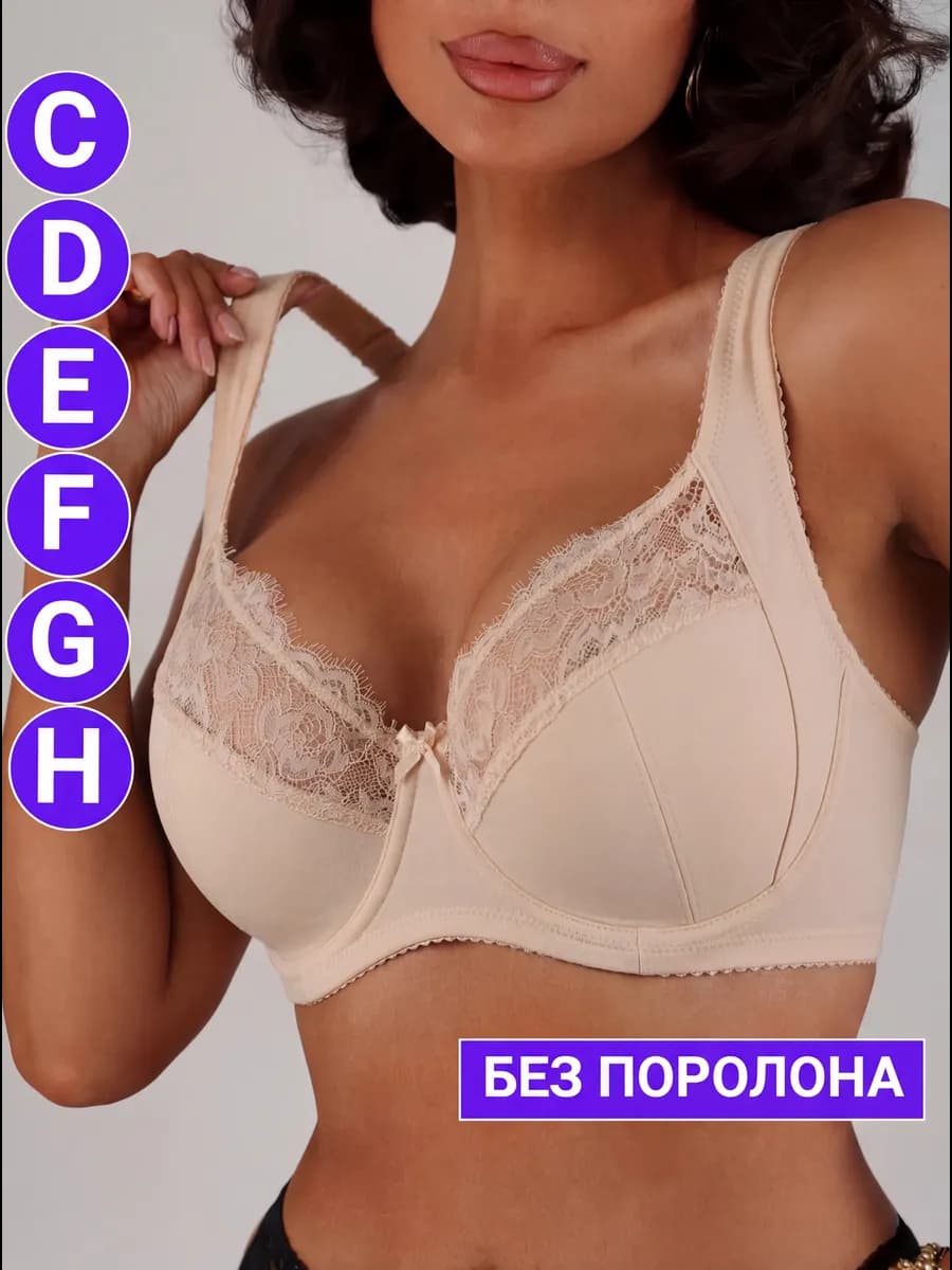 Бюстгальтер большие размеры без поролона