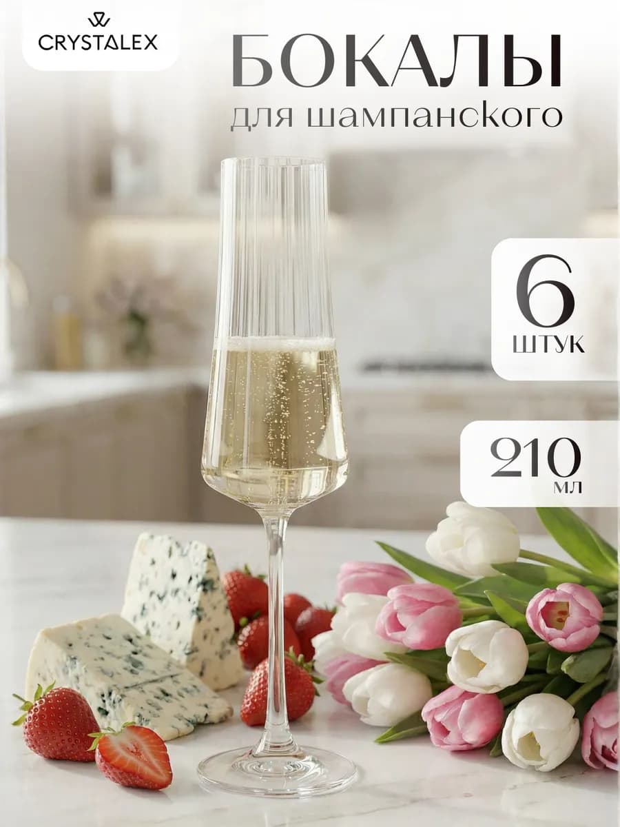 Бокалы для шампанского 210 мл набор 6 шт свадебные