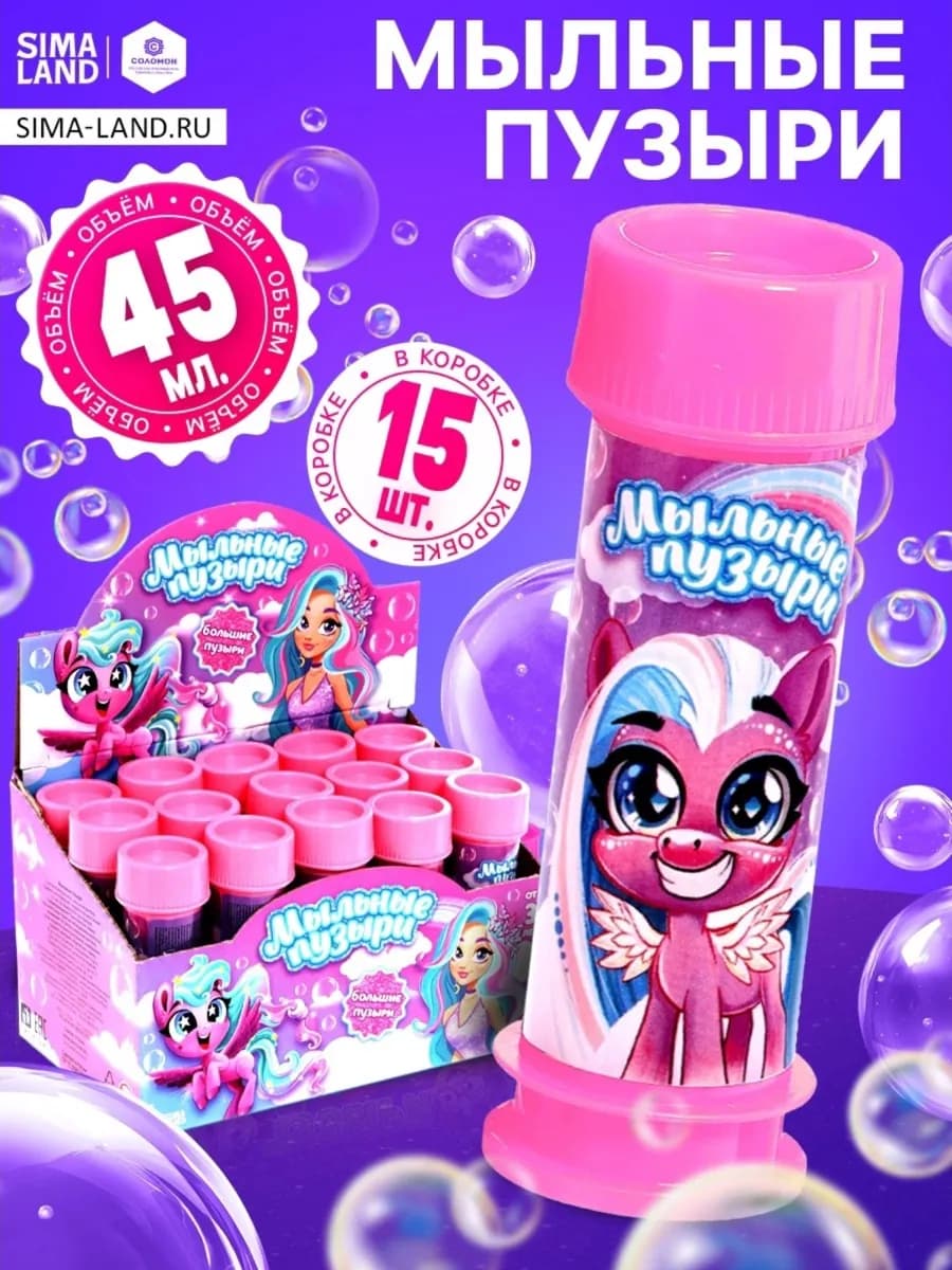 Мыльные пузыри 15 штук, 45 мл