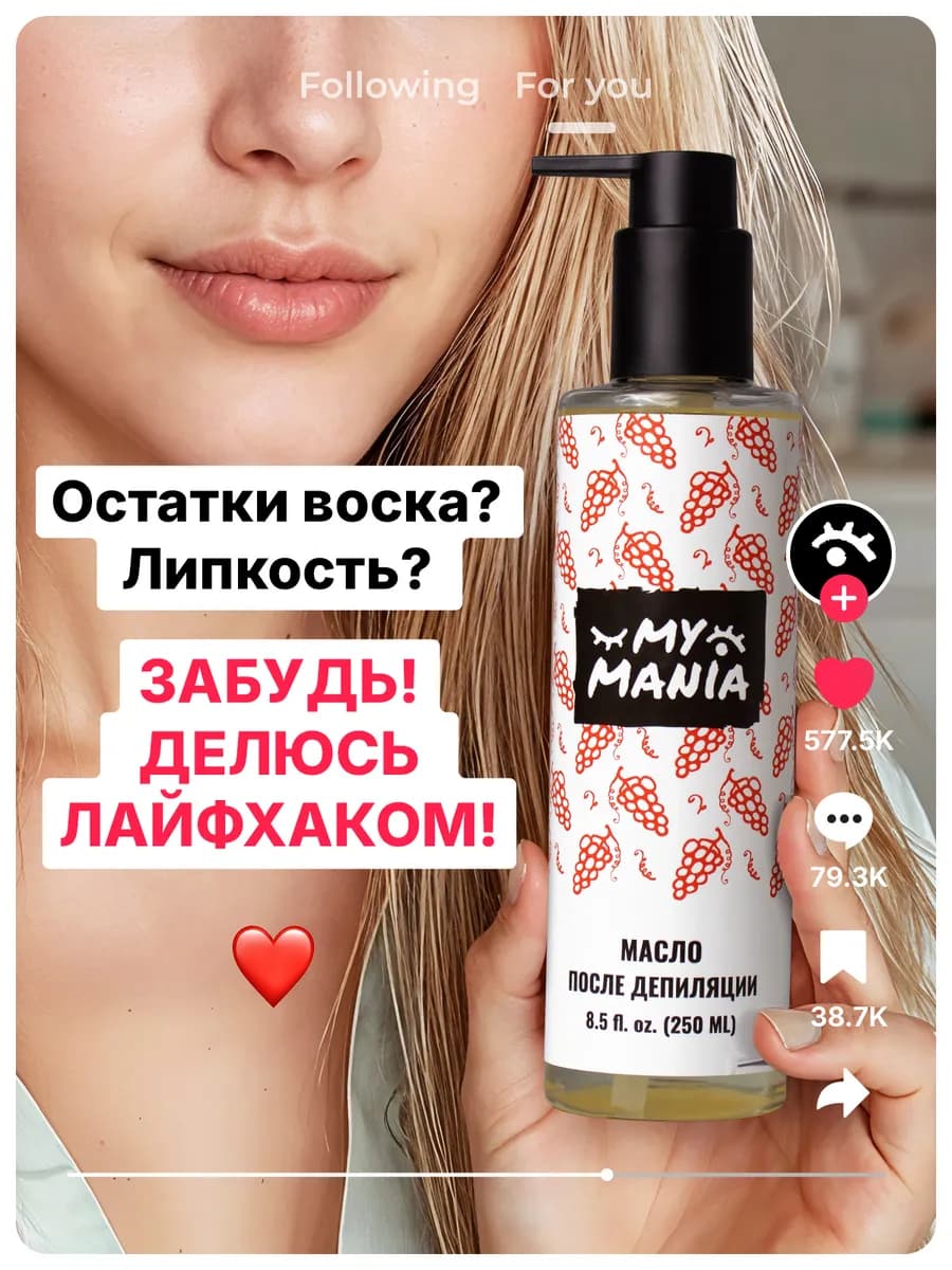 Масло после депиляции воском от раздражения и липкости