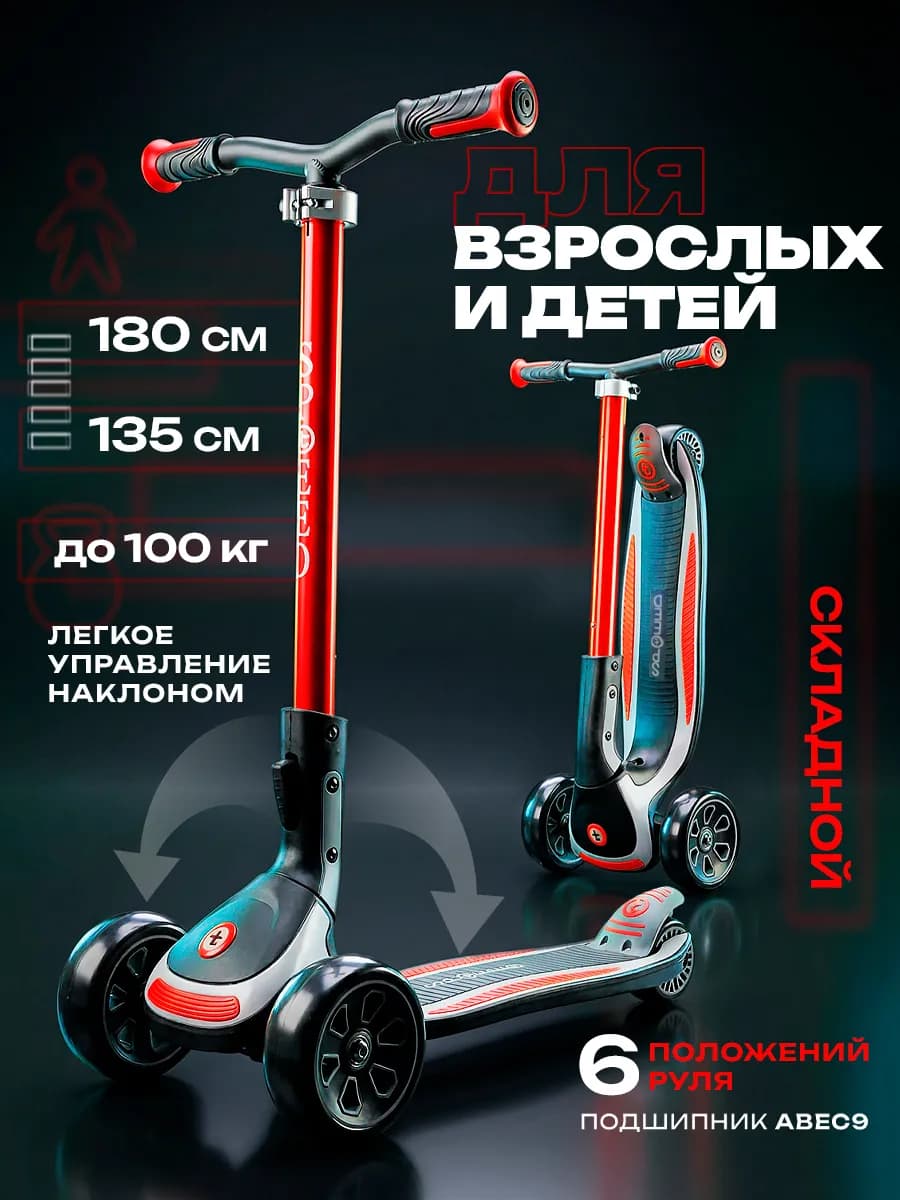 Самокат трехколесный городской складной