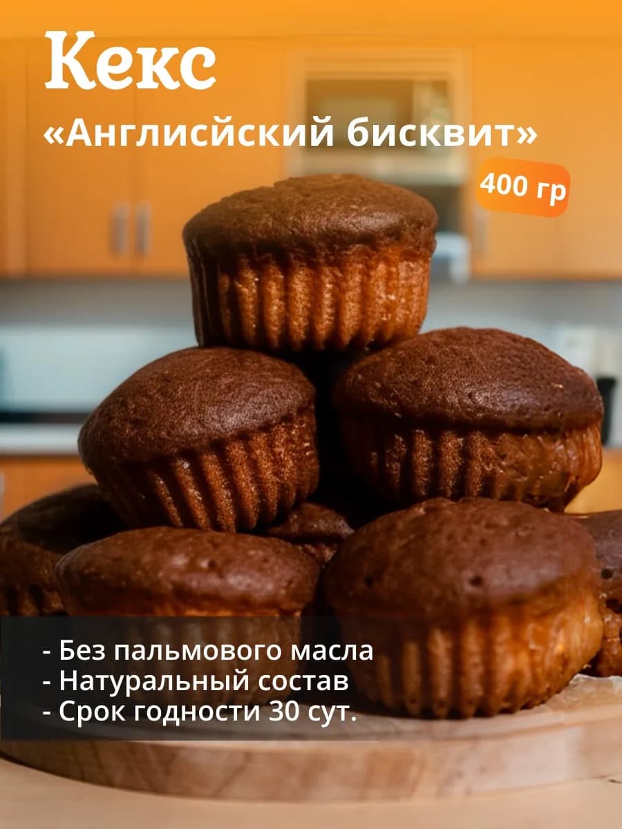 Кекс бисквитный "Английский бисквит"в коробке