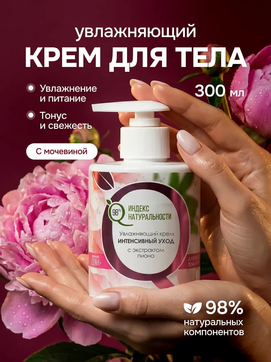 Крем для тела с мочевиной