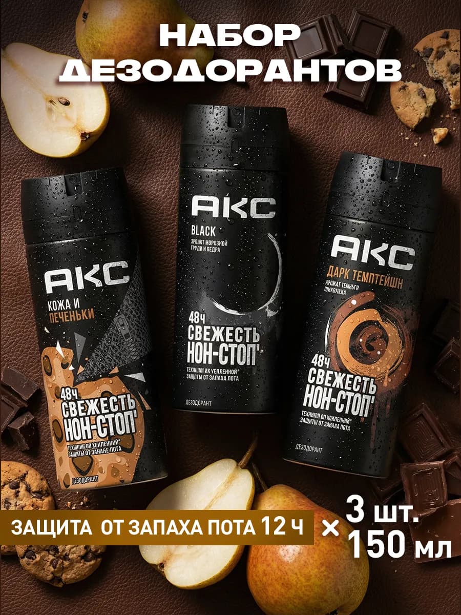 Набор парфюмированных мужских антиперспирантов 150 мл 3 шт