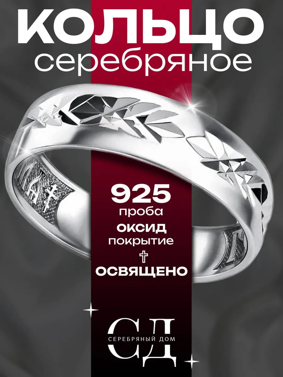Кольцо серебро 925 "Спаси и Сохрани" православное