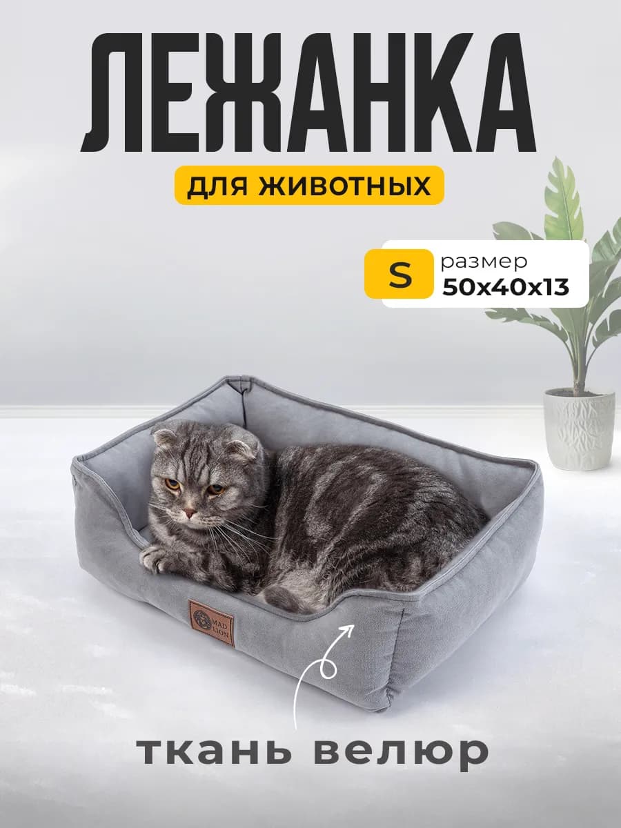 Лежанка для Кошек и Собак с Бортиками