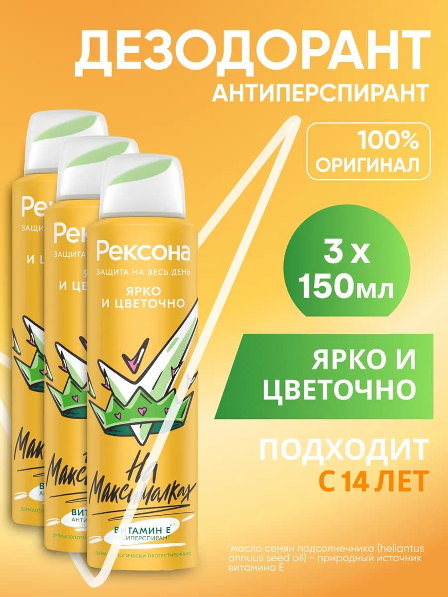 Дезодорант антиперспирант женский спрей 150 мл 3 шт