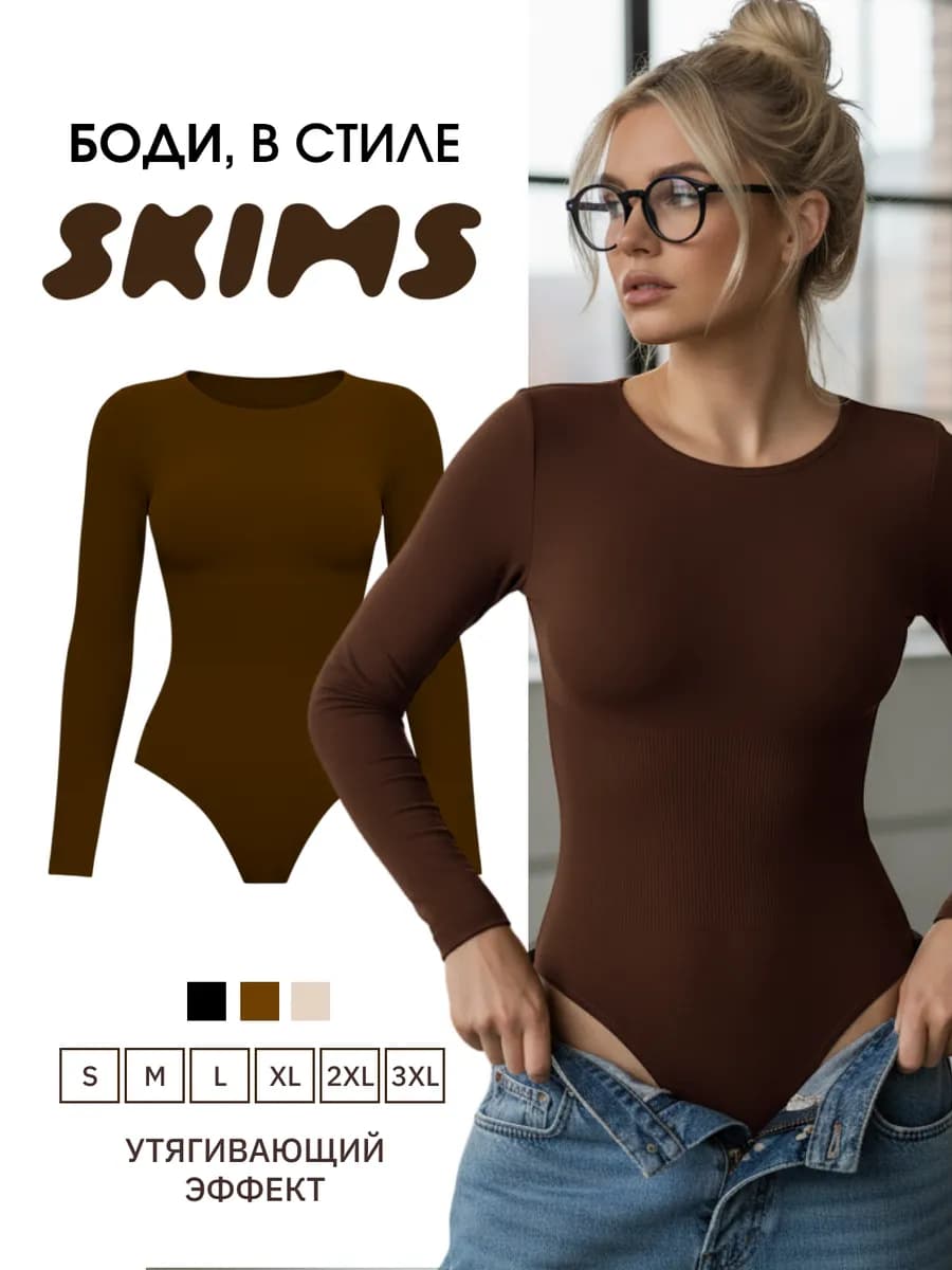 Боди с длинным рукавом утягивающий