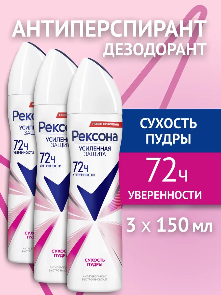 Дезодорант антиперспирант женский спрей 150 мл 3 шт