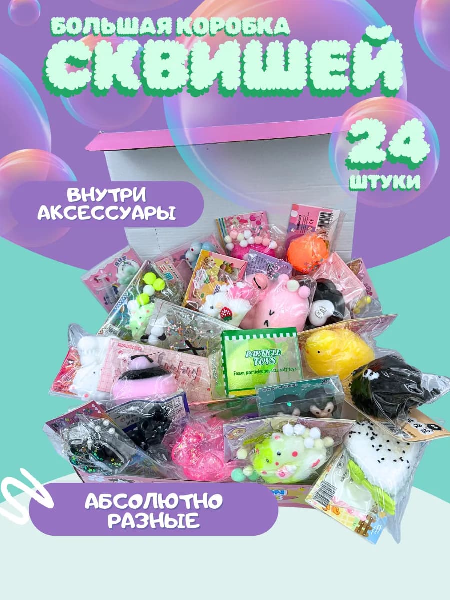 Набор бокс таба сквиш игрушка антистресс для рук 24 шт