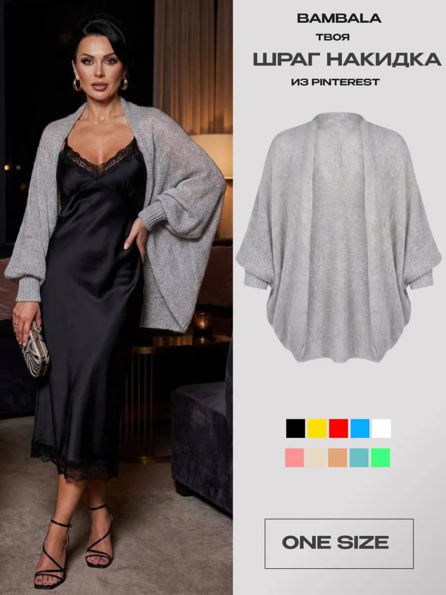 Шраг накидка паутинка