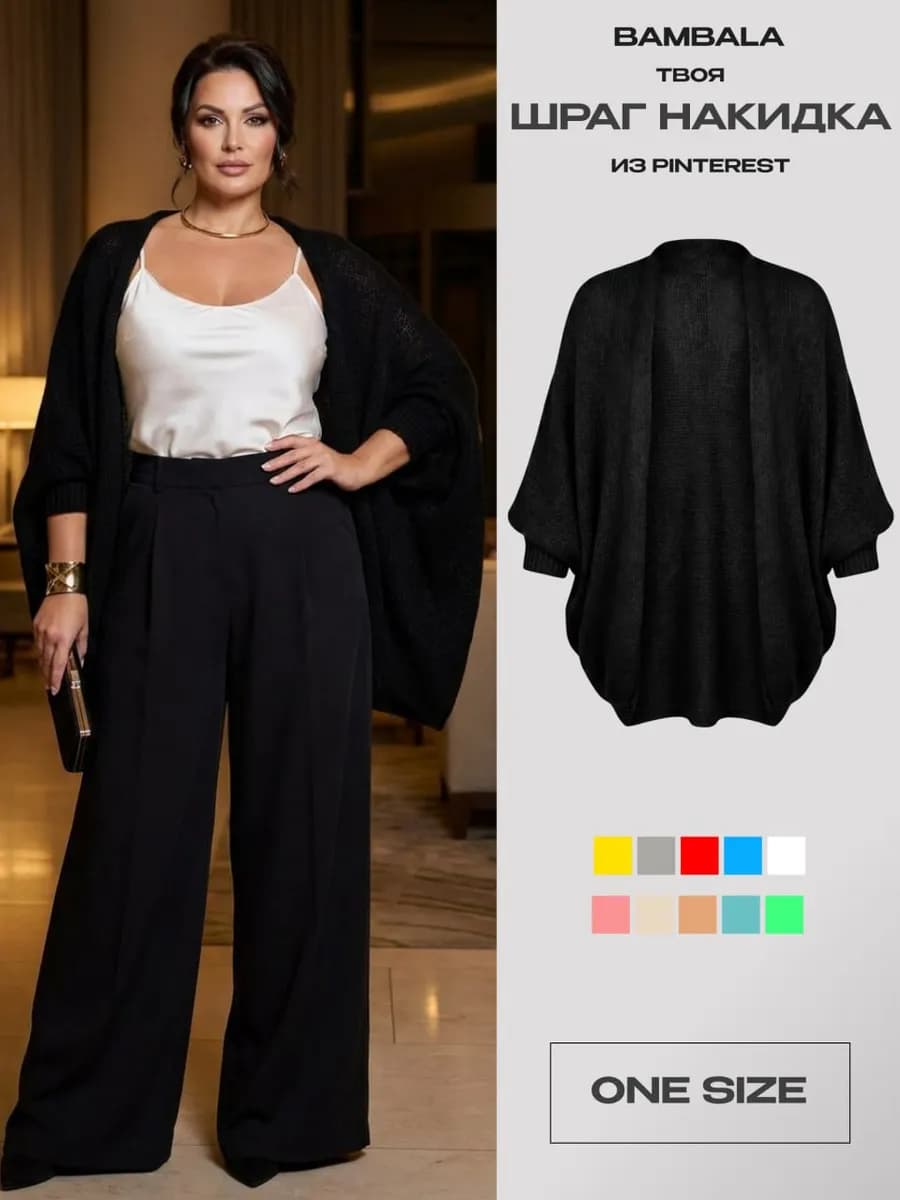 Шраг накидка паутинка