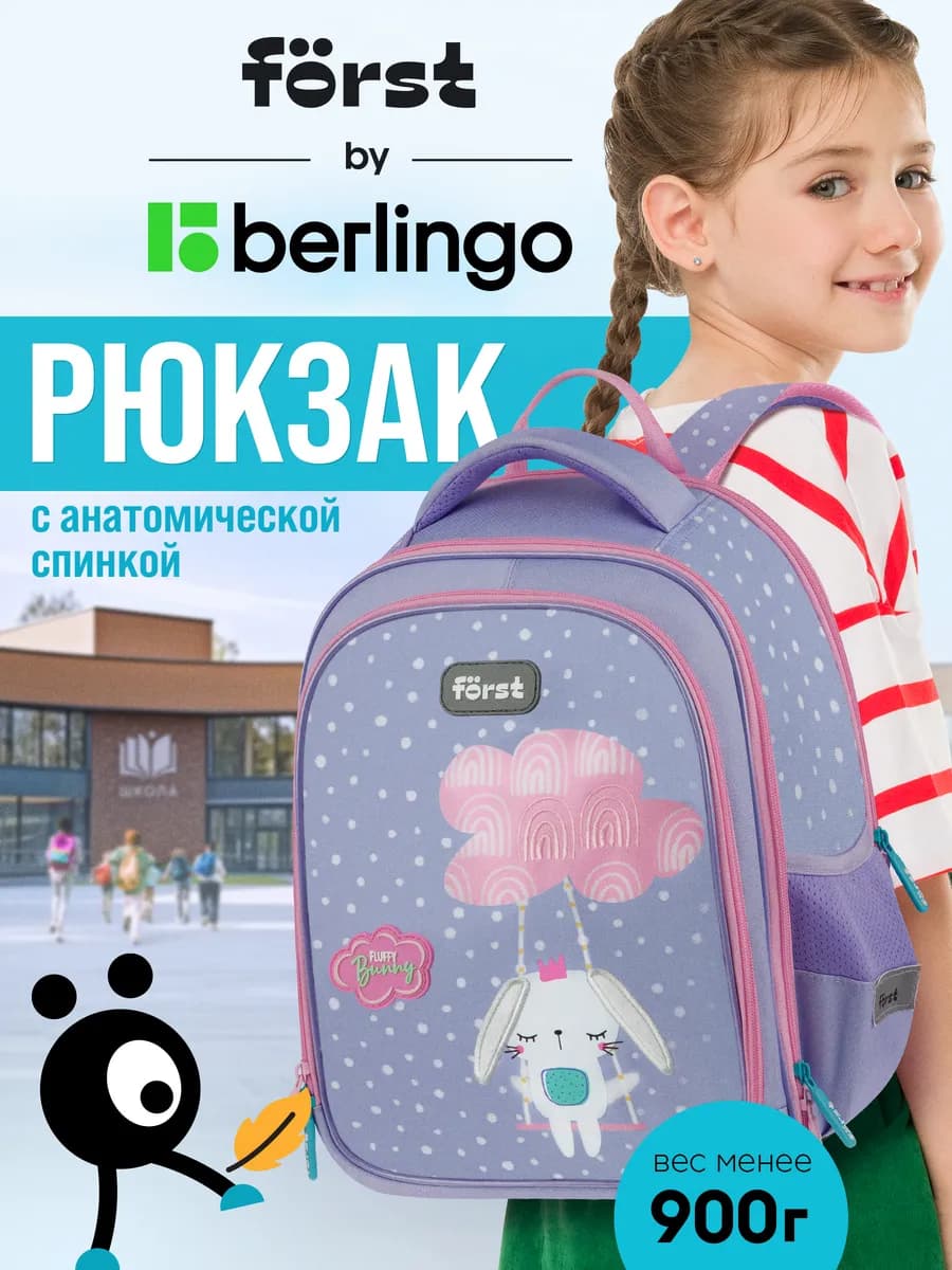 Рюкзак школьный для девочек