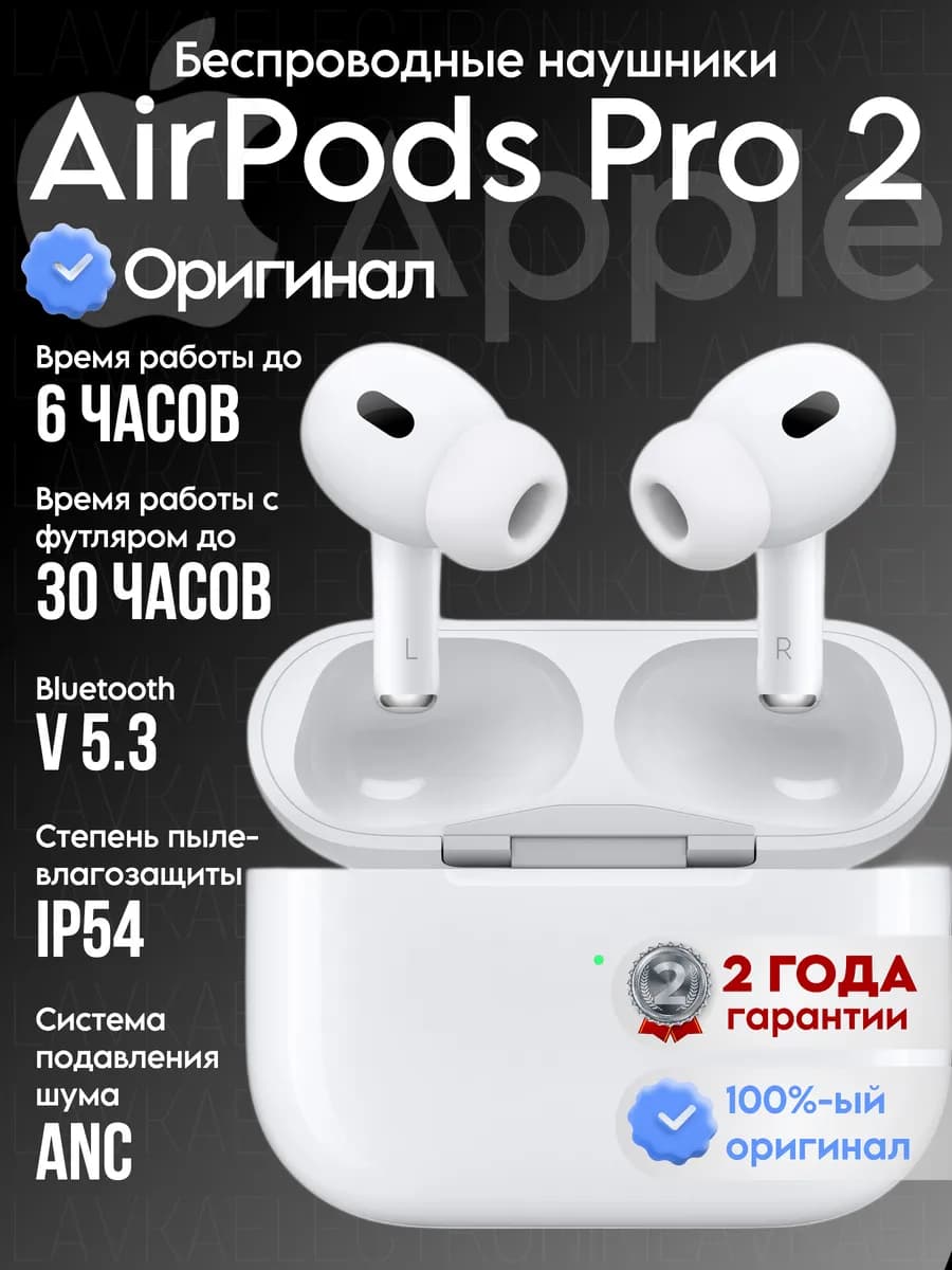 Наушники беспроводные Airpods Pro 2 - фото 1