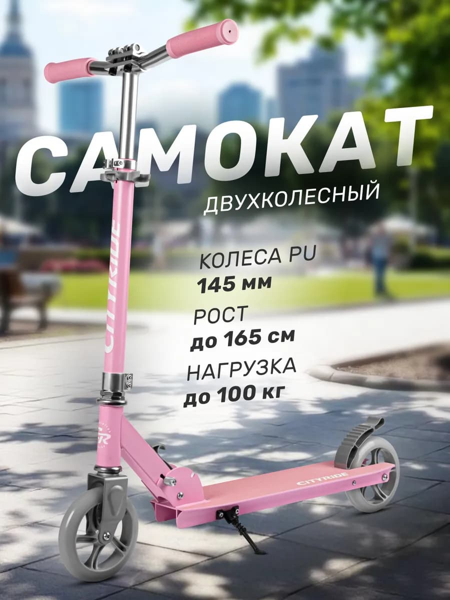 Двухколесный детский самокат алюминиевый 145 складной