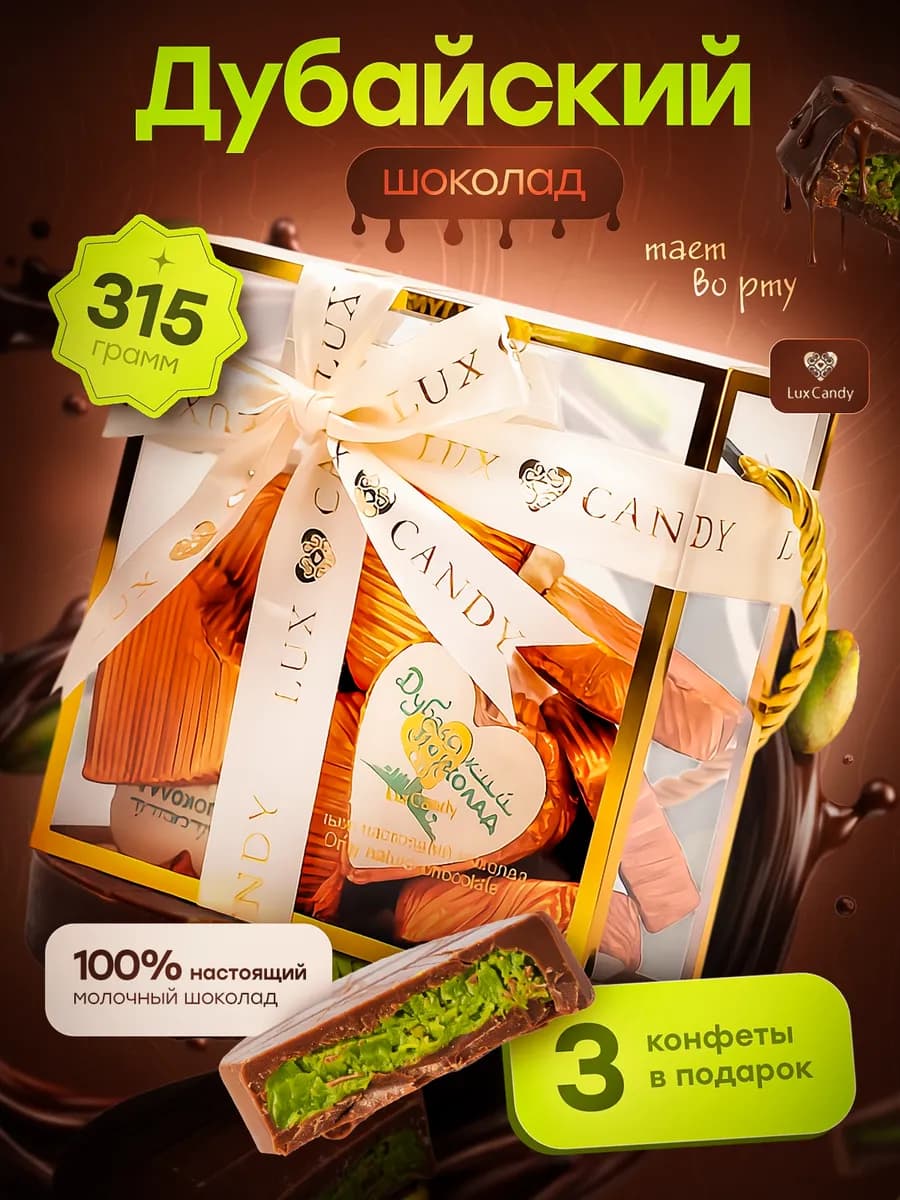 Дубайский шоколад фисташковая начинка и катаифи