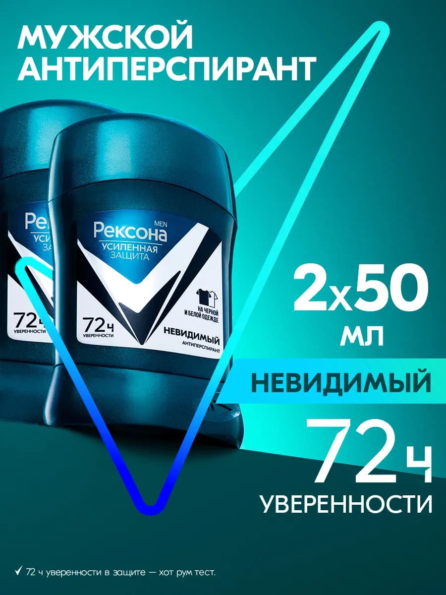 Дезодорант антиперспирант мужской твердый Невидимый 50мл 2шт