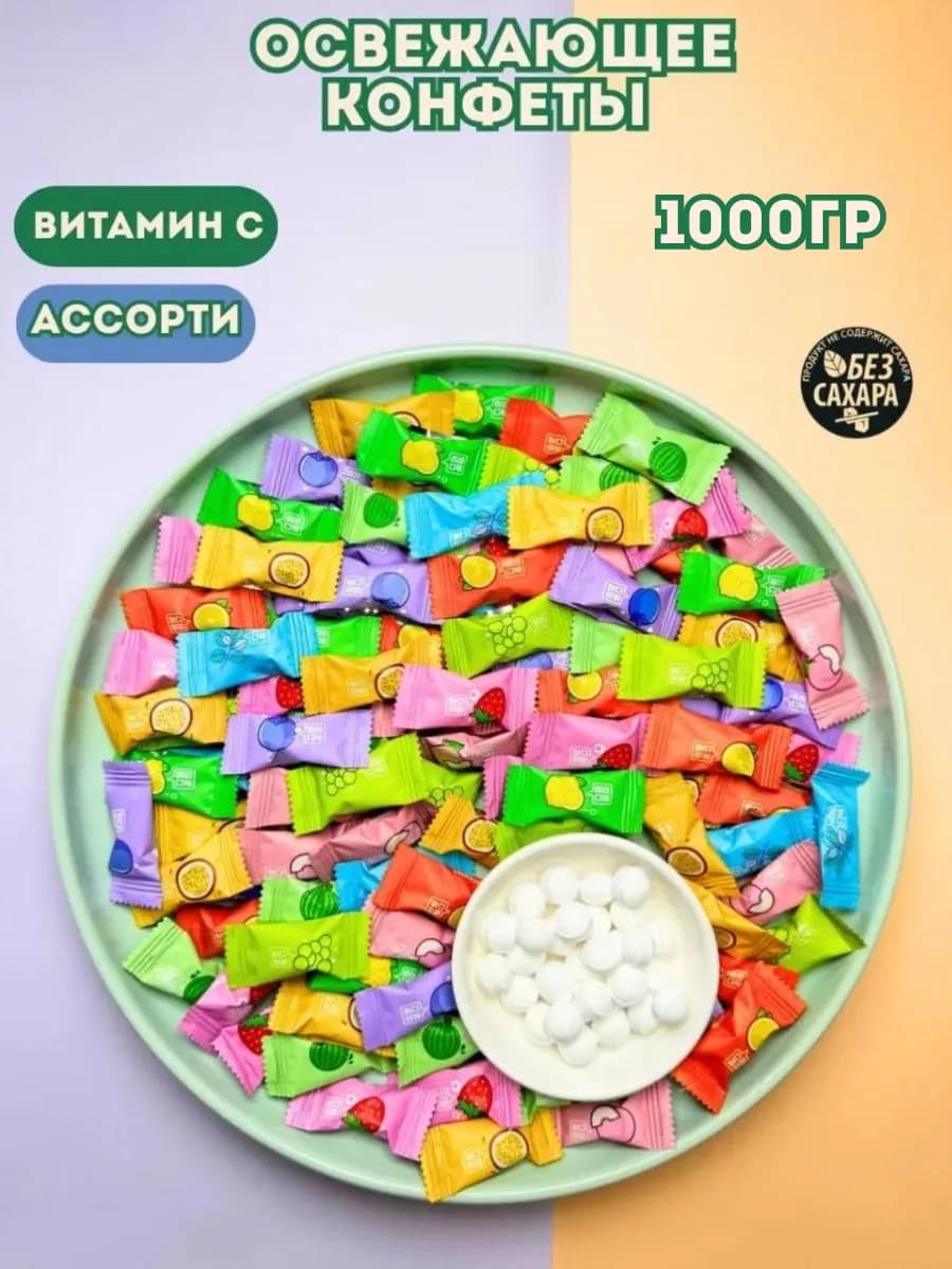 Конфеты китайские освежающие без сахара