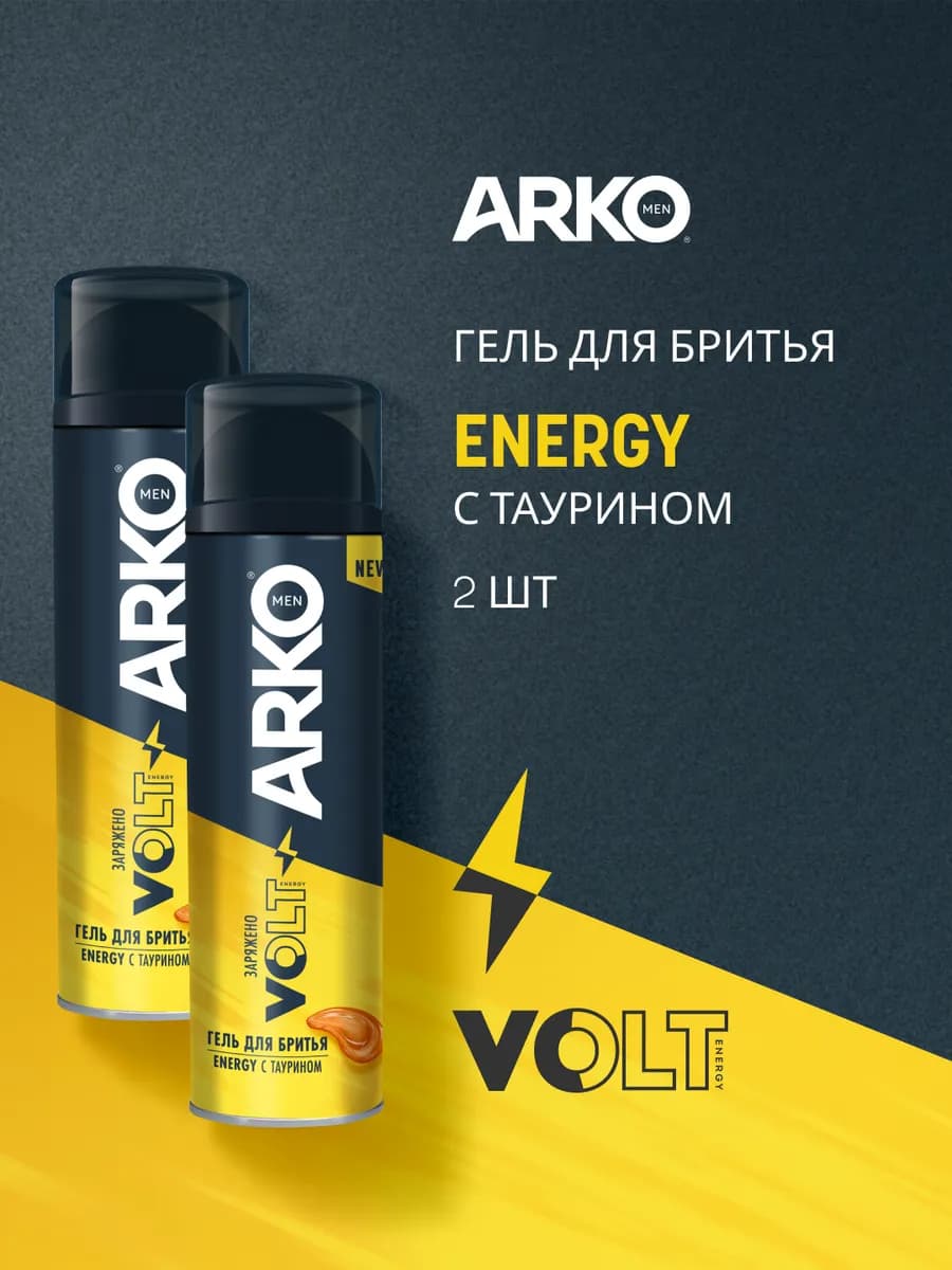 Гель для бритья Energy x Volt, 200 мл х 2 шт