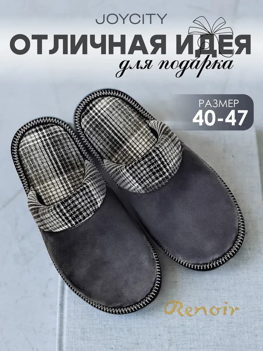 Тапочки домашние закрытые