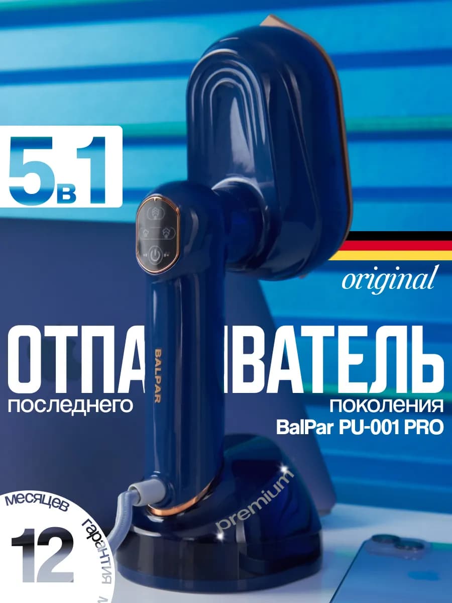 Отпариватель ручной для одежды мощный