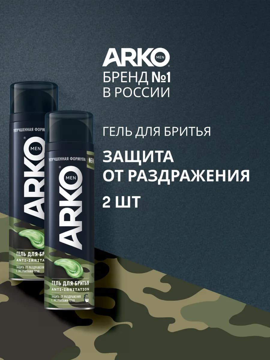 Гель для бритья защита от раздражения, 200 мл х 2 шт