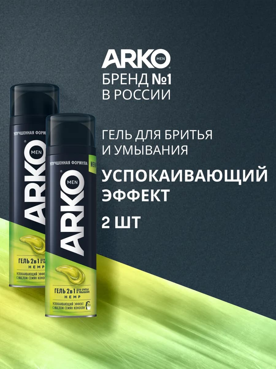 Гель для бритья с успокаивающим эффектом Hemp, 200 мл х 2 шт