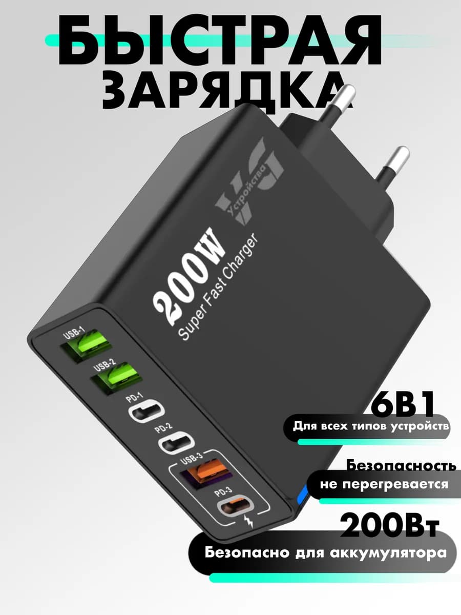 Зарядное устройство (адаптер) для зарядки телефона