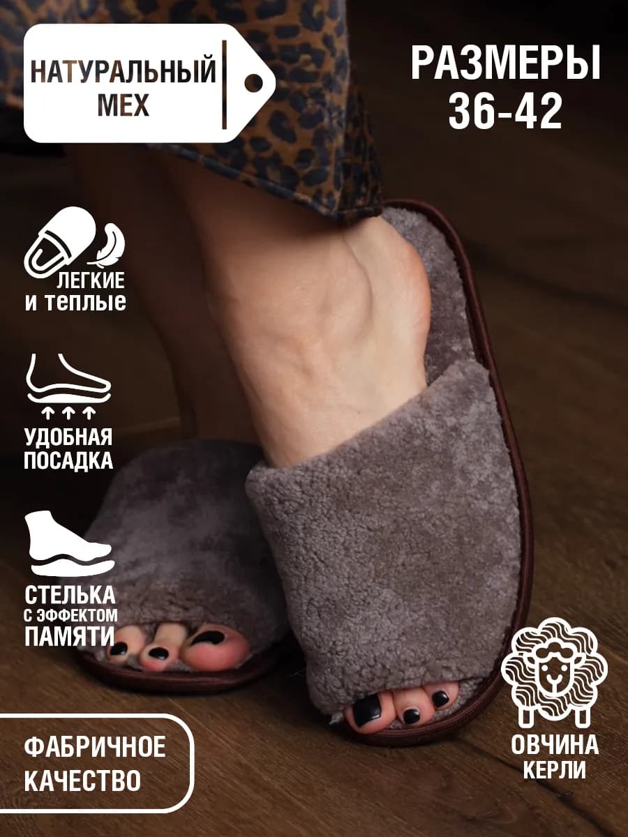 Тапочки домашние из натурального меха