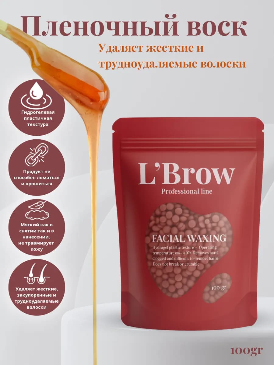 Гидрогелевый пленочный воск для бровей и лица (100 g)