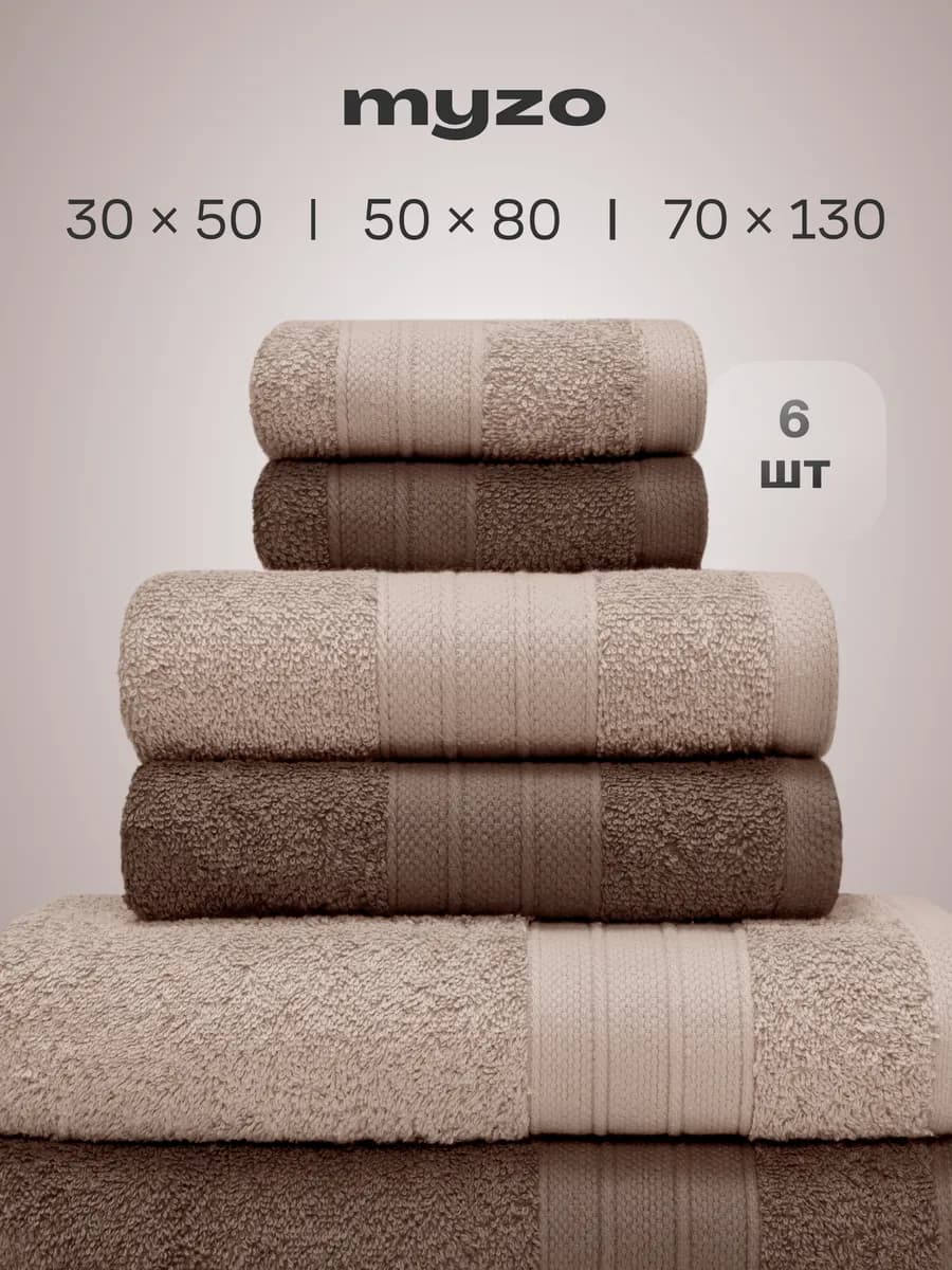 Полотенца махровые банные набор 6 шт 70х130, 50х80, 30х50 см - фото 1