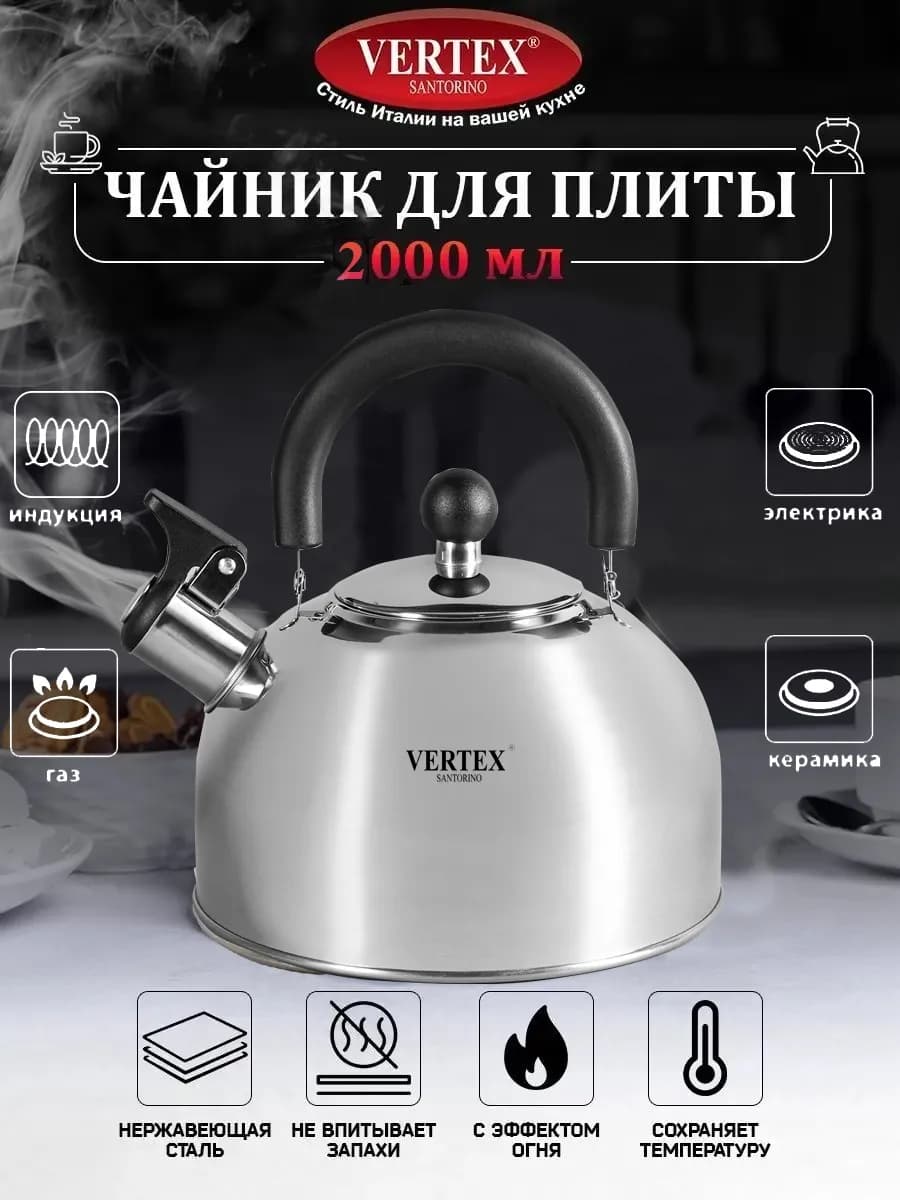 Чайник для плиты со свистком